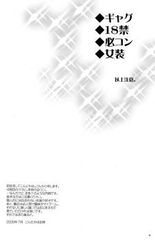 (C70) [Ad-Hoc (Gonta Kahoru)] Tsukino-san Chi wa Konnani Taihen!! (Crash B-Daman) - page 4