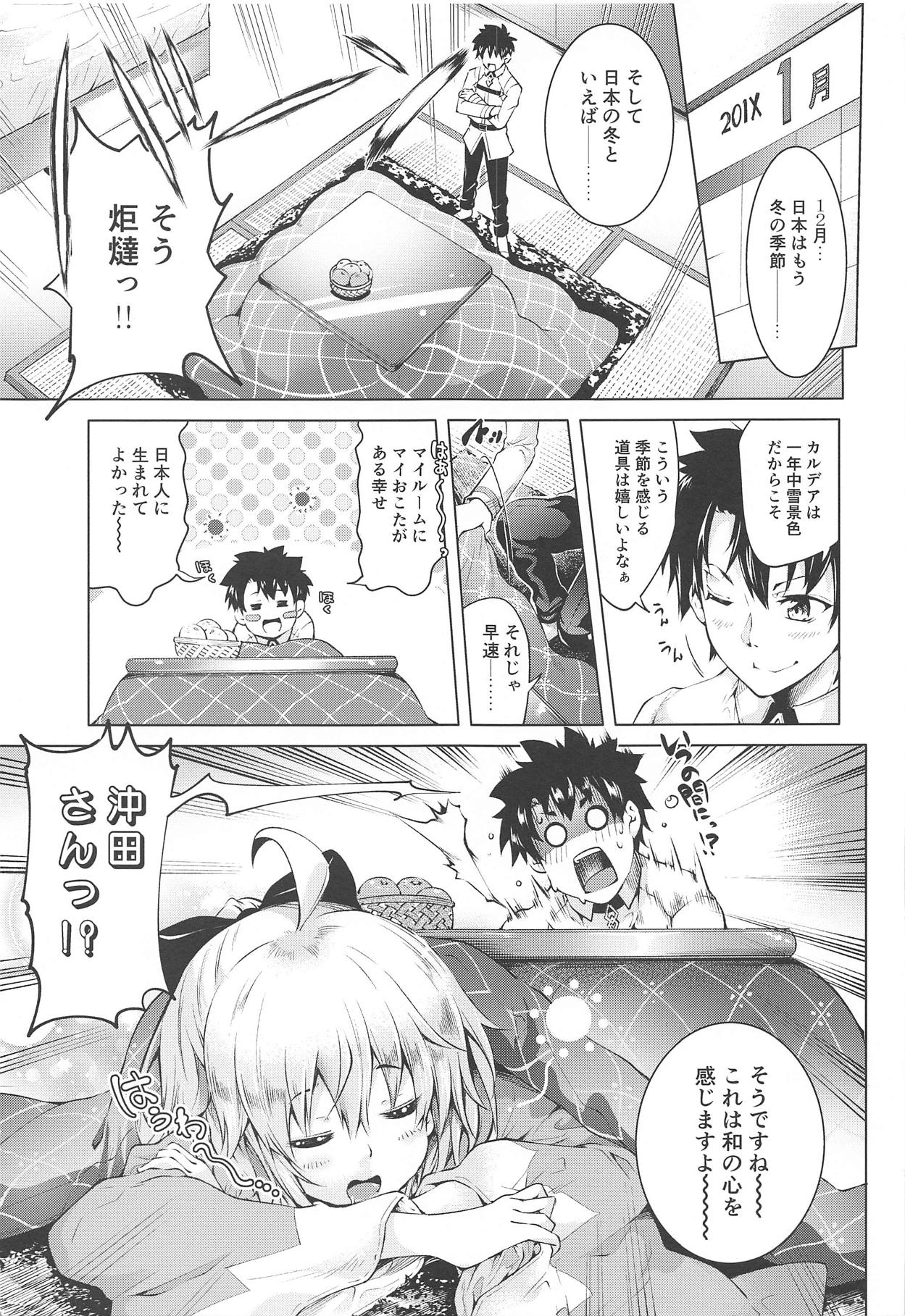 (C95) [Jet-Black Baselarde (Kuno Touya)] Okita-san to Kotatsu Ecchi (Fate/Grand Order) page 2 full