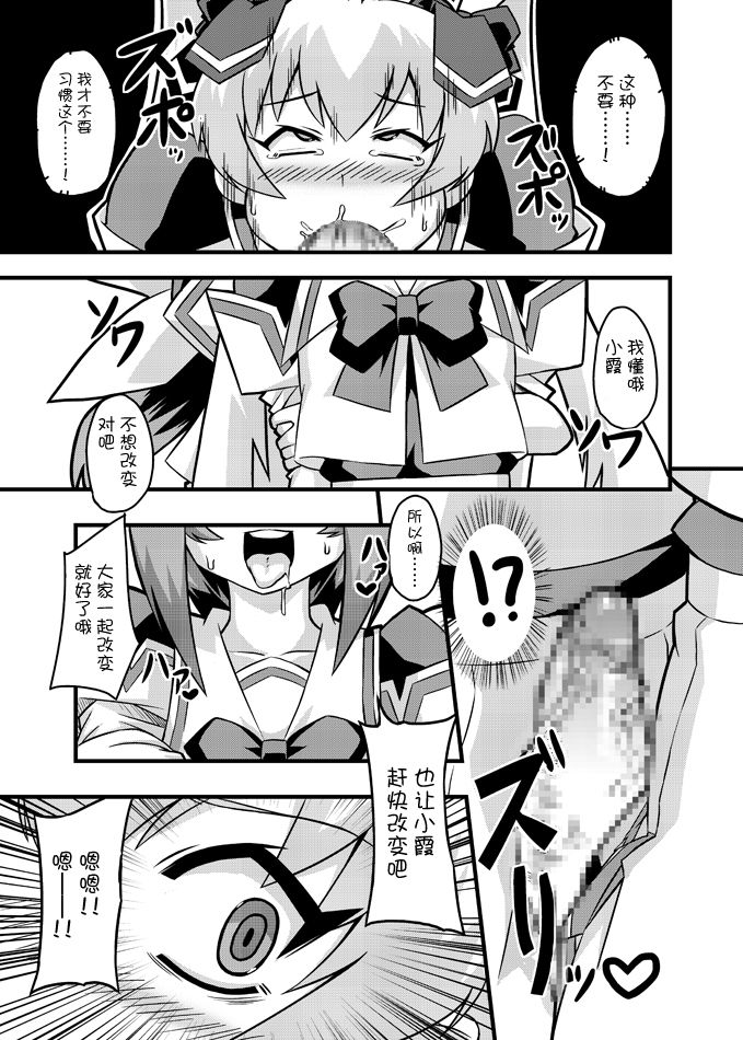 [Izanagi (Otoo)] NetoLove & Kasumusekai (Muv-Luv) [Chiinese] [不咕鸟汉化组] [Digital] page 31 full