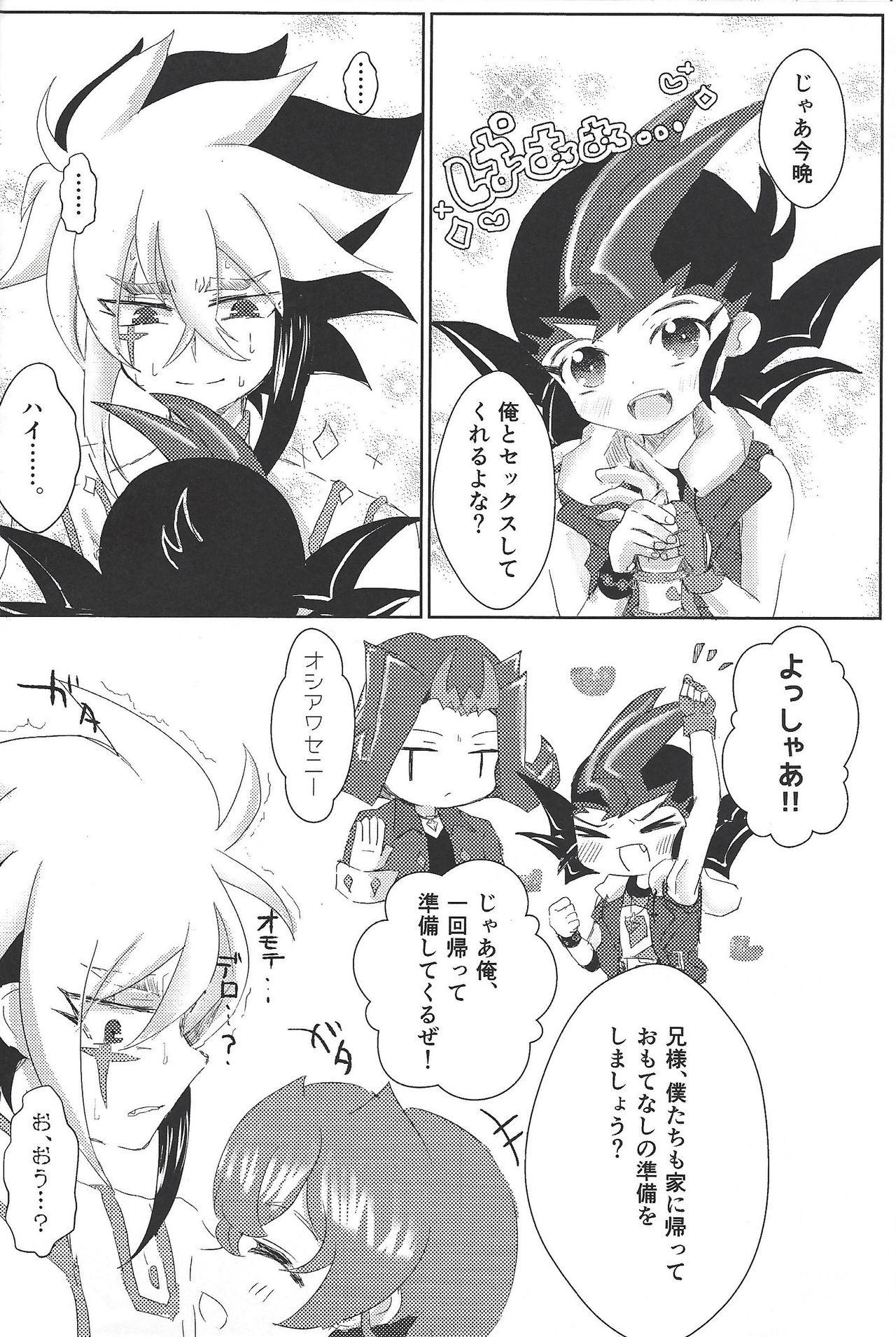 (Ore no Turn 2) [Ituru (Itsuya)] Weekend For You (Yu-Gi-Oh! ZEXAL) page 25 full