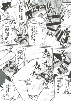(C92) [Shinnihon Pepsitou (St.germain-sal)] Amano Megumi ga Suki ni sare! (Amano Megumi ha Sukidarake!) - page 12