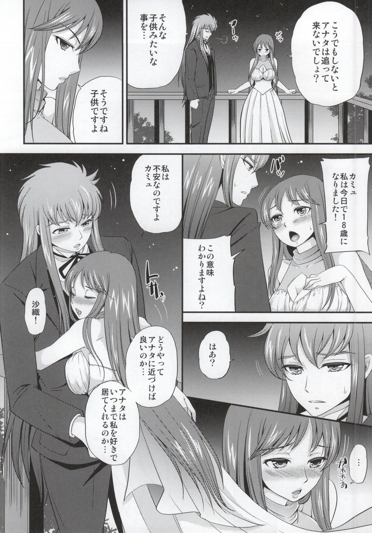 (ParaGin 19) [Momoiro-Rip (Sugar Milk)] Kago no Naka no Megami (Saint Seiya) page 22 full