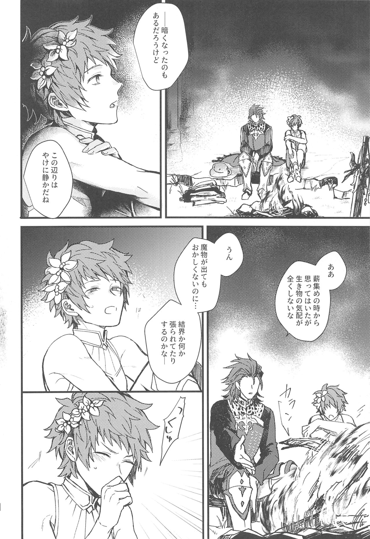 (Zenkuu no Chou Hasha 2019) [Plan-S (Suma)] Ame ga Shukufuku no Oto o Furaseru Toki (Granblue Fantasy) page 38 full