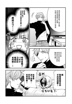 [Reiji] Sensei no Himitsu ~Kimi no ❤❤ ga Suki~ 1 [Chinese][莉赛特汉化组] - page 7