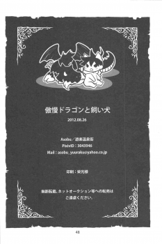 [YONDEMASUYO AZAZEL SAN] gouman doragon to kaiinu (Asobu) - page 50