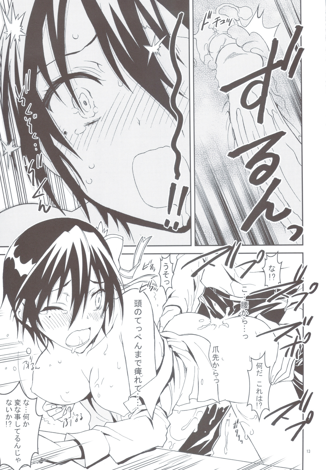(C83) [Project Harakiri (Kaishaku)] Nisenisekoi (Nisekoi) page 12 full