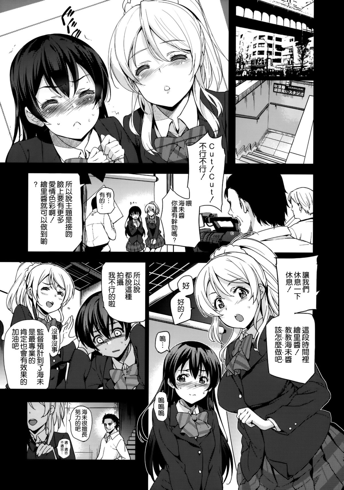 (C87) [Jingai Makyou (Inue Shinsuke)] EriChika, Ouchi ni Kaesanai. (Love Live!) [Chinese] [空気系☆漢化] page 5 full