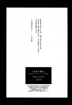 (C89) [abgrund (Saikawa Yusa)] Otome x Soushitsu [Chinese] [屏幕髒了漢化] - page 4