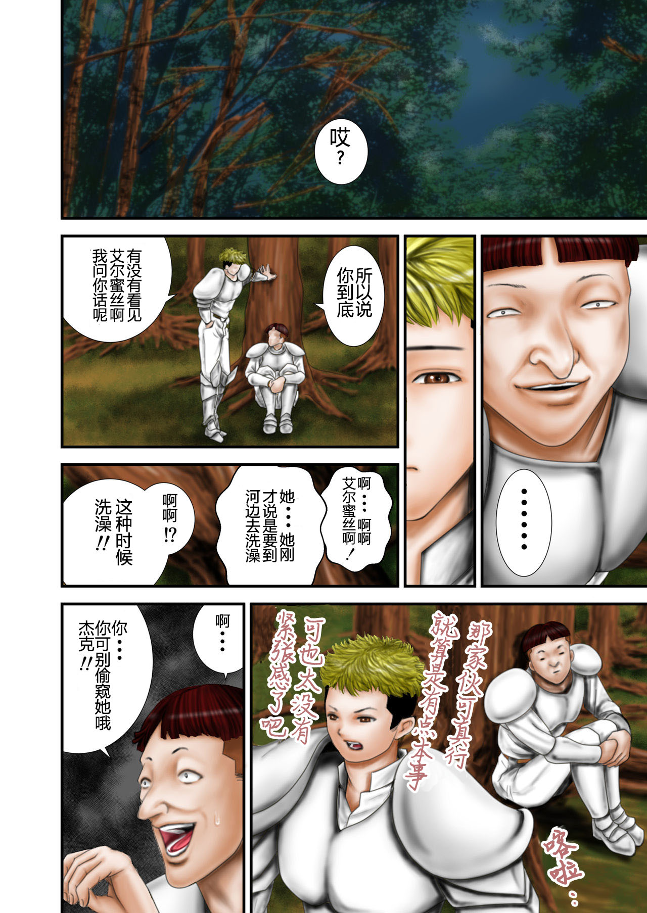 [Ikigire Shoukai (Ren Suru)] Inma Toubatsu Daisakusen Episode 2 Zenkan Set [Chinese] [八十万禁书教头汉化] [Digital] page 7 full