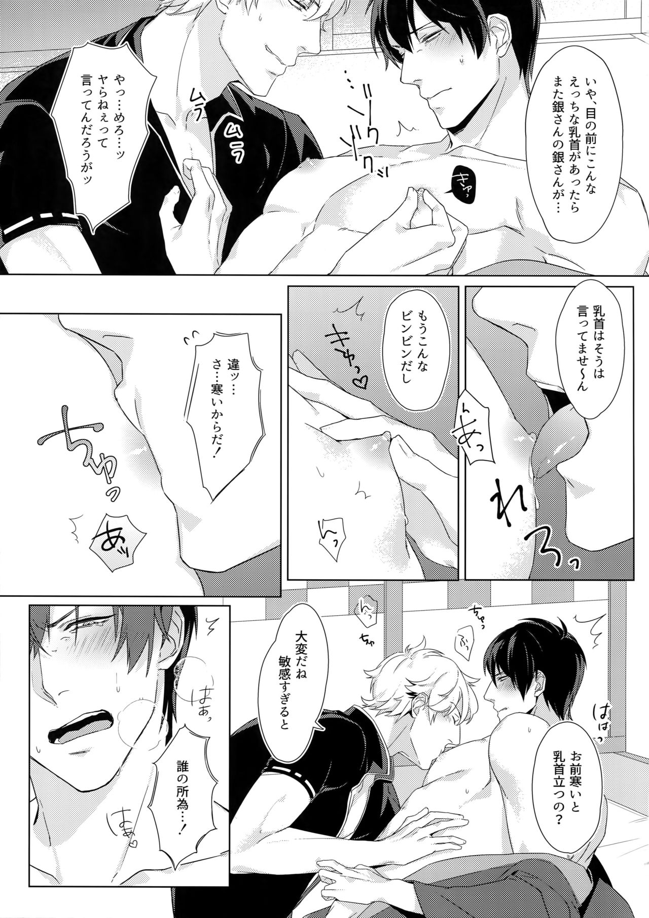 [Kayoubi (Mor)] Perfume (Gintama) page 10 full