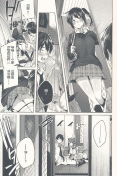 (C96) [Chocolate Land (kakao)] Koakuma Setsuko no Himitsu Vol. 5 [Chinese] [三万敌法一秒躺汉化组] - page 7