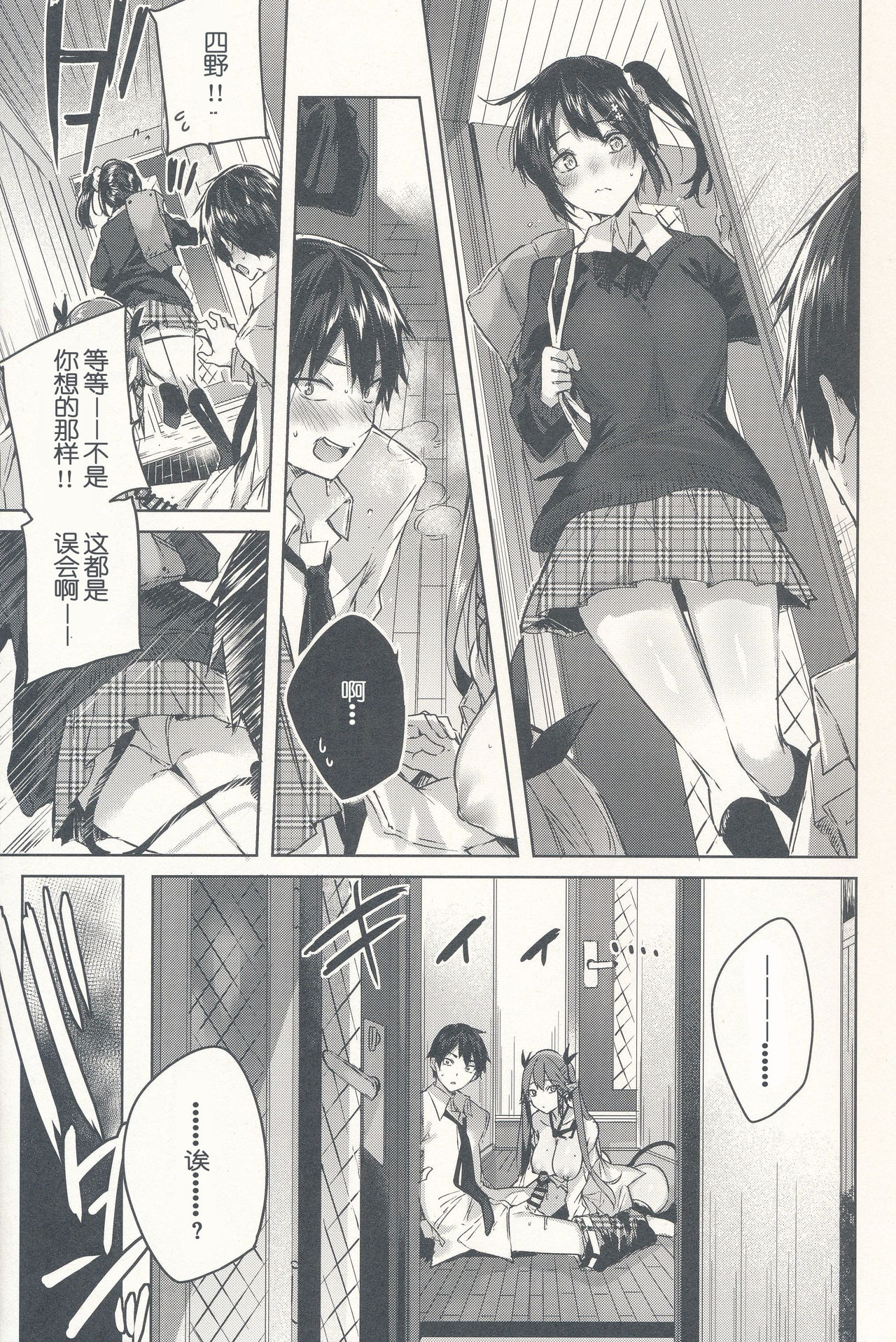 (C96) [Chocolate Land (kakao)] Koakuma Setsuko no Himitsu Vol. 5 [Chinese] [三万敌法一秒躺汉化组] page 7 full