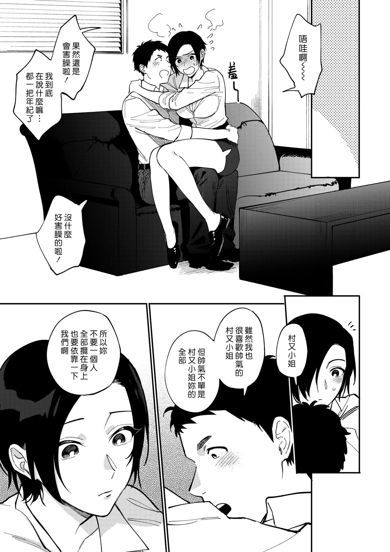 [Igumox] Muramata-san no Himitsu 3 | 村又小姐的秘密 3 (COMIC HOTMILK 2019-10) [Chinese] [漢化組漢化組] [Digital] page 5 full