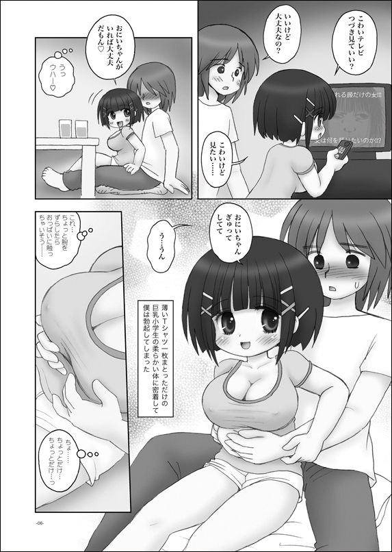 (C86) [Mimura Namae (Mimuda Ryouzou)] Payun Poyun Kyonyuu Shougakusei-chan page 5 full