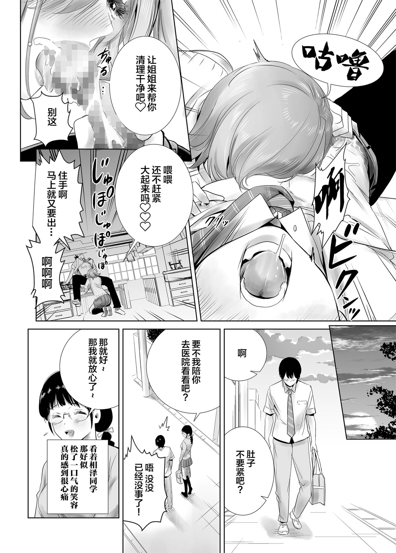 [Towelket] Hajimete Kanojo ga Dekita no ni [Chinese] [Lolipoi汉化组] page 23 full