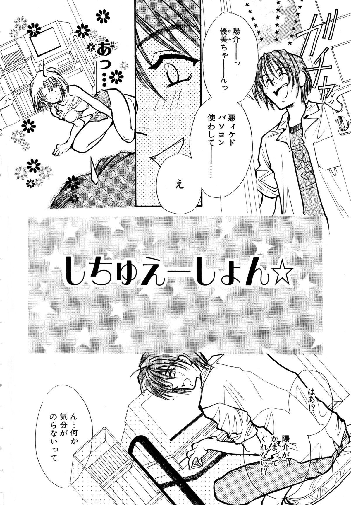 [Minoh Rom] Cute Stars page 7 full