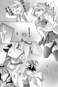 (C87) [Neo Wing (Saika)] Watashi no Soba de Naite (Yu-Gi-Oh! ARC-V) [Chinese] [脸肿汉化组] - page 4