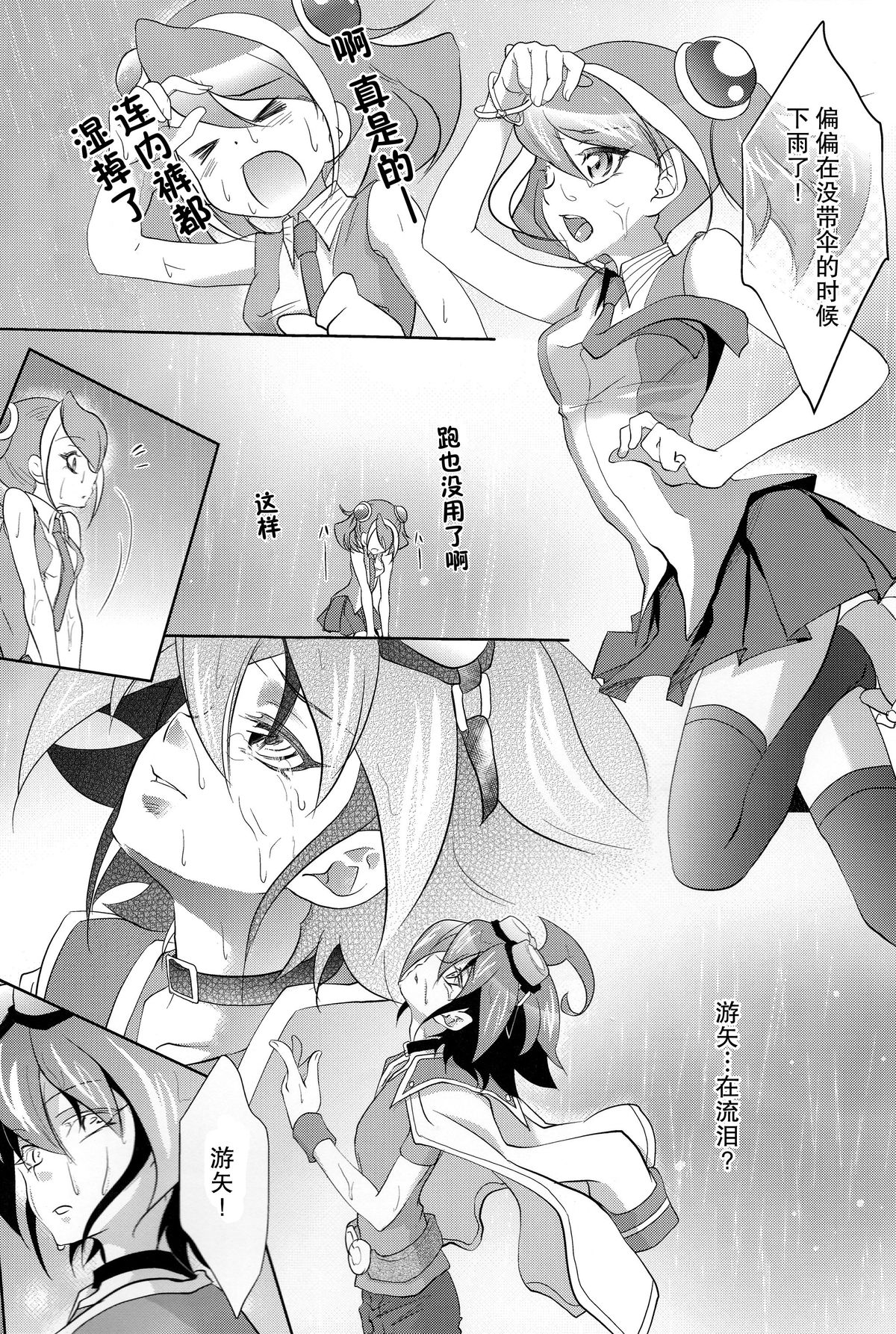 (C87) [Neo Wing (Saika)] Watashi no Soba de Naite (Yu-Gi-Oh! ARC-V) [Chinese] [脸肿汉化组] page 4 full