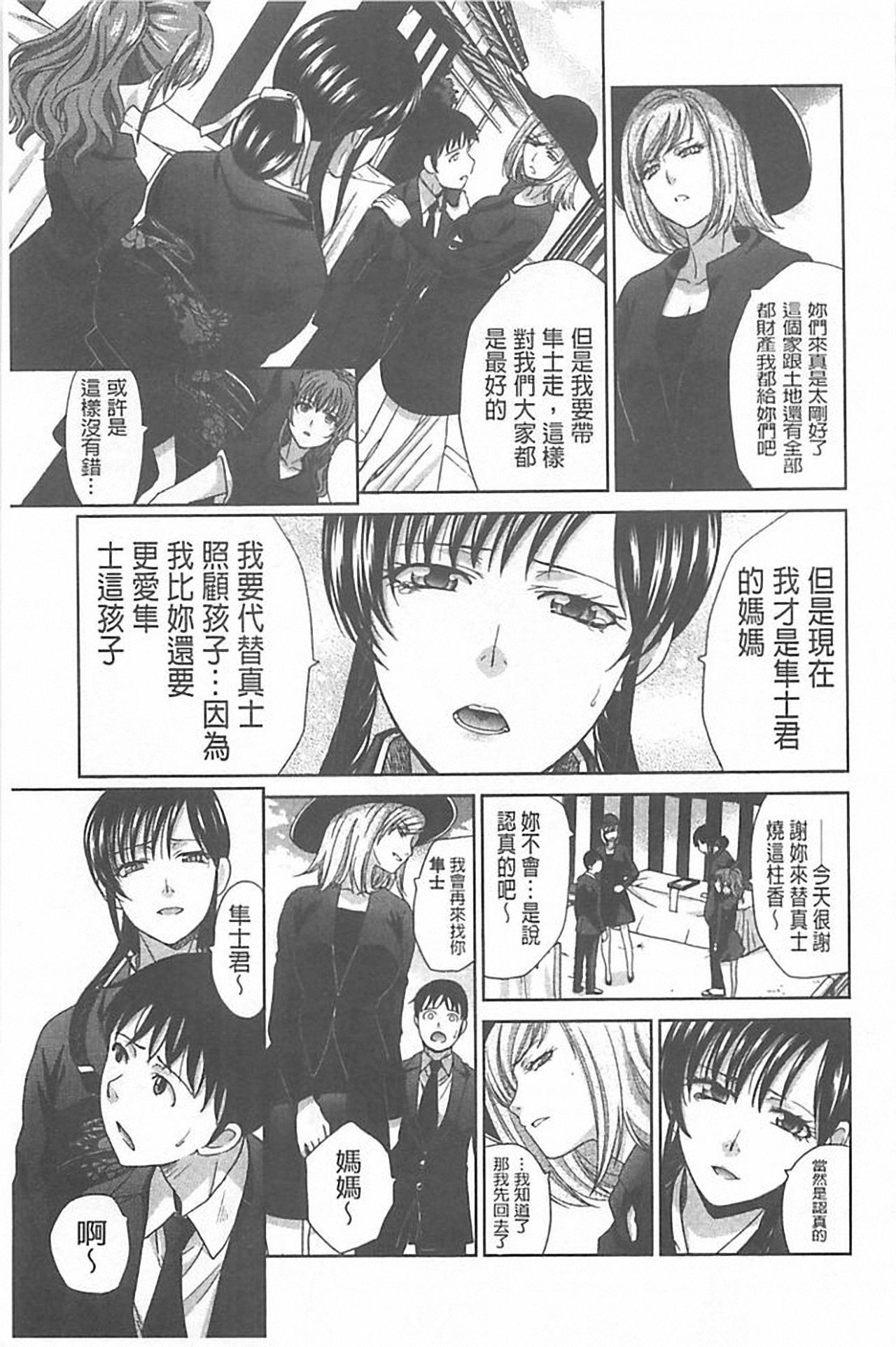 [Itaba Hiroshi] Haha Futari [Chinese] page 29 full