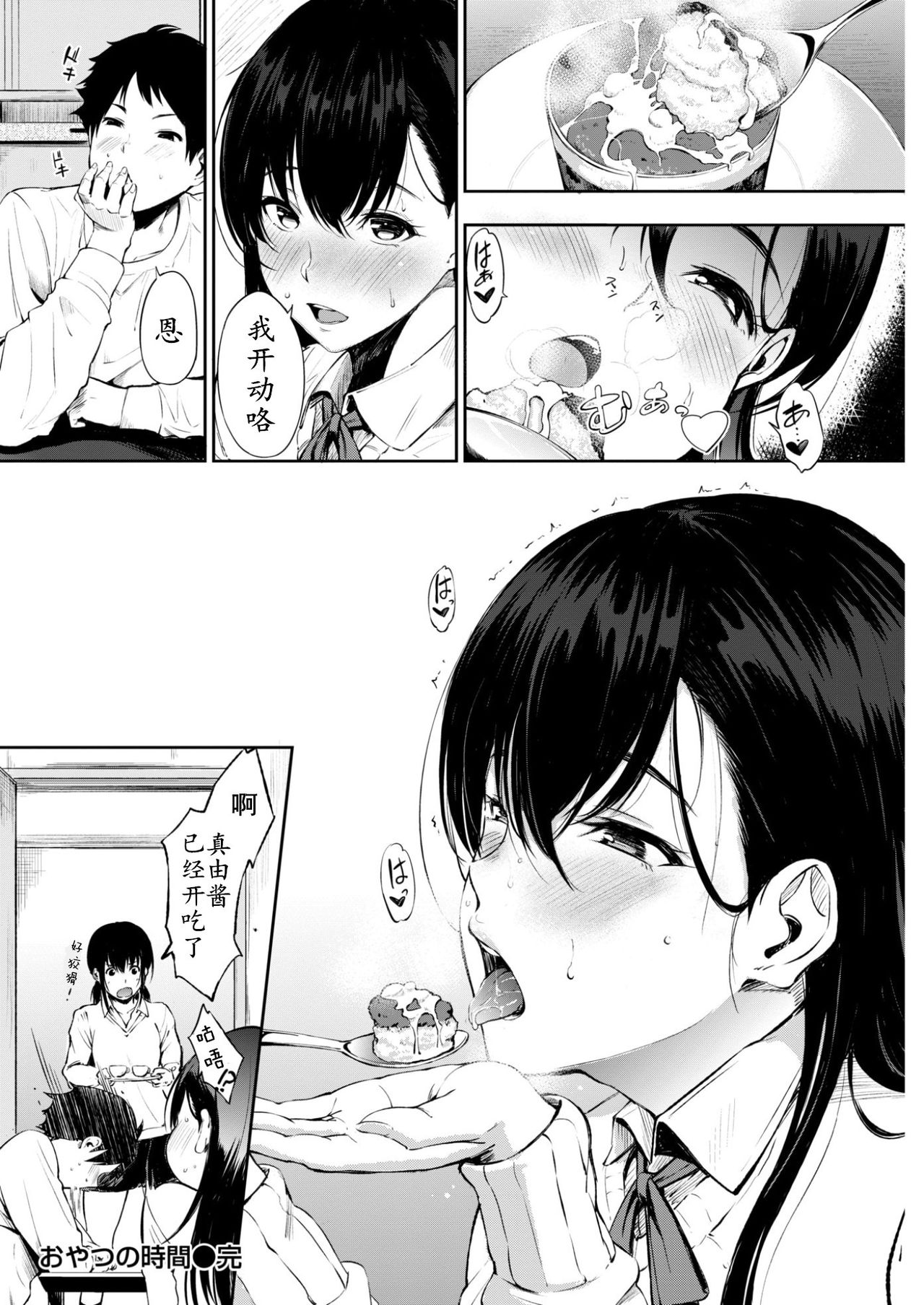 [Sanjuurou] Oyatsu no Jikan (COMIC Shitsurakuten 2017-03) [Chinese] [闪灵二人组汉化] [Digital] page 23 full