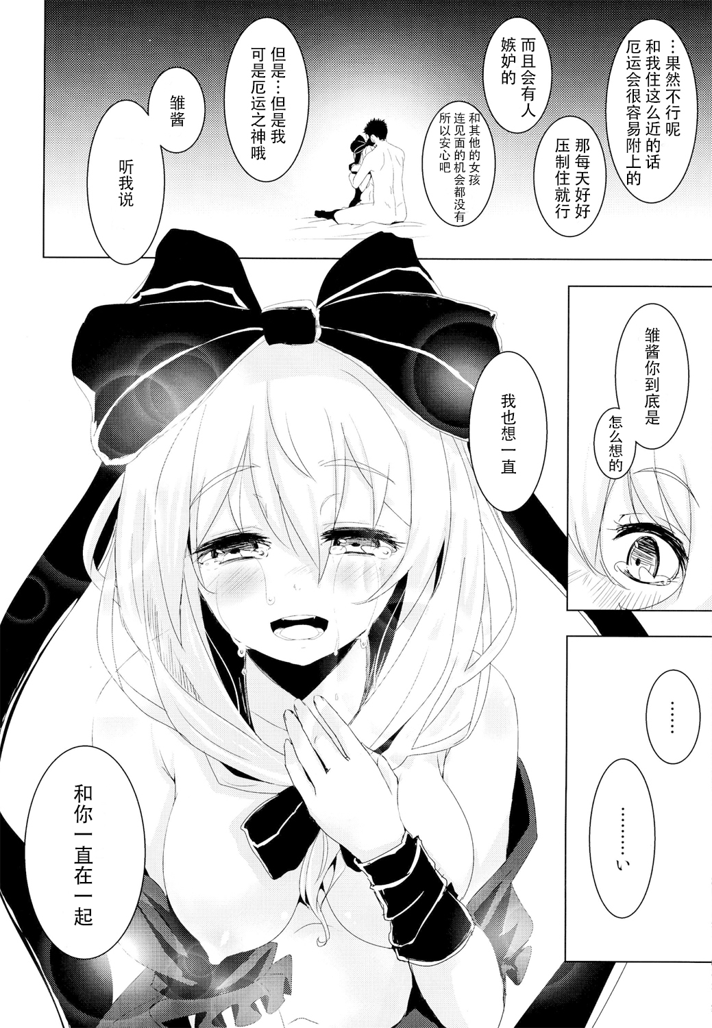 (C86) [Yaburi Dokoro (Hakano Shinshi)] Hina-chan ni Tanetsuke Shite Shiawase ni Naru Hanashi (Touhou Project) [Chinese] [CE家族社] page 27 full