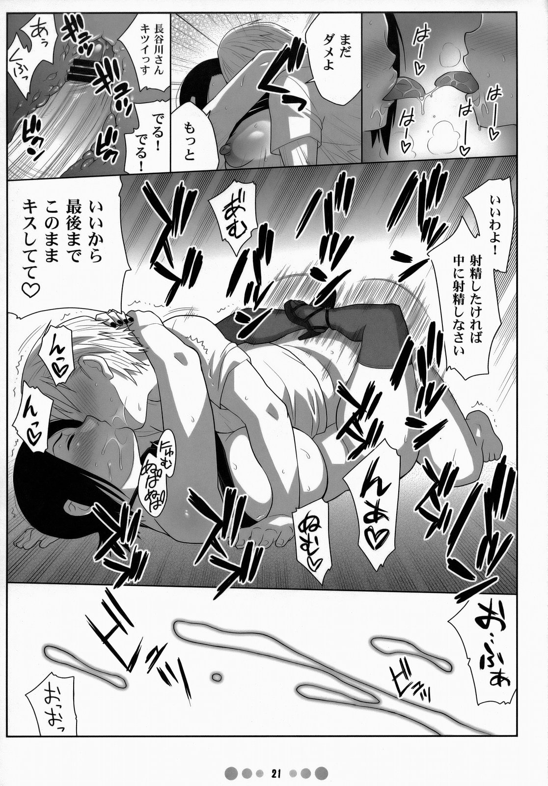 (C73) [TETRODOTOXIN (Nise Kurosaki)] Miss Noudai to Noudai no Jyoousama (Moyashimon) page 20 full
