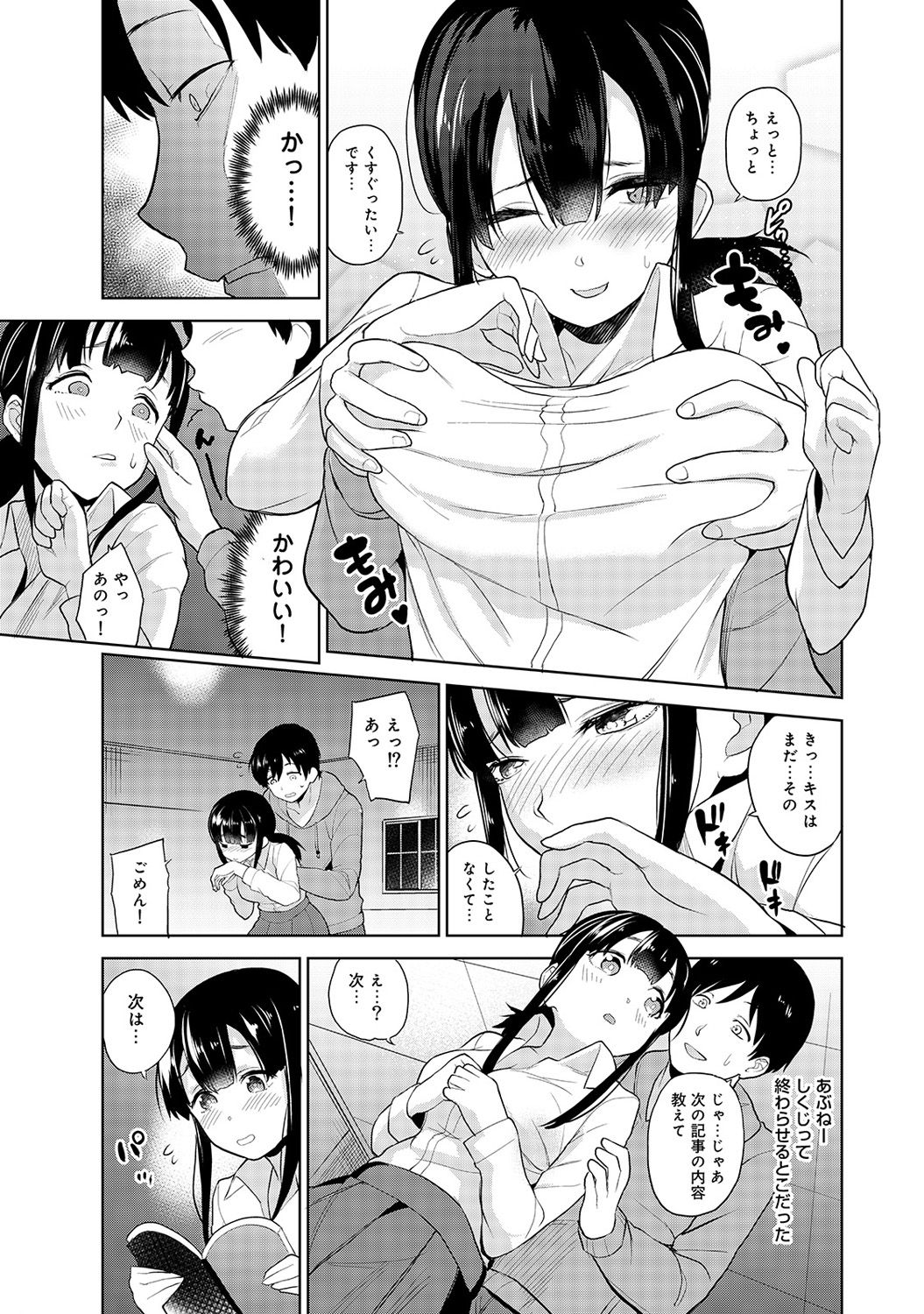 [Azuse] Erohon o Sutetara Konoko ga Tsurechatta!? Ch. 1-9 page 8 full