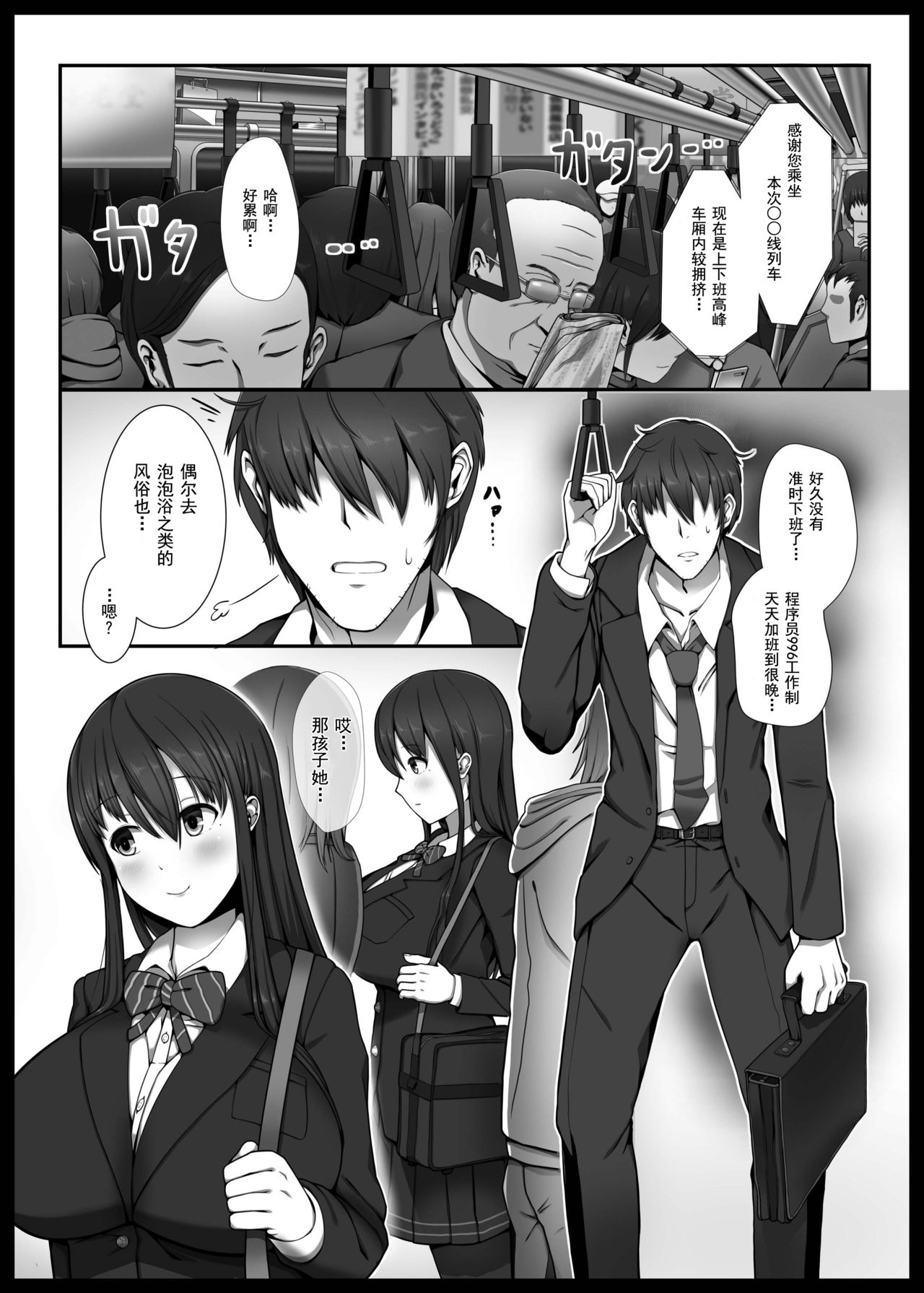 [Kairoudou (Oki Ami)] Bakunyuu JK Gyaku Chikan → Toile de Nama Pakopako [Chinese] [靴下汉化组] [Digital] page 3 full