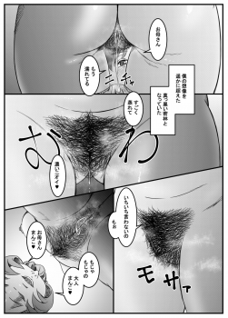 [Kingyo no Suisou] Mamiko to Shouta Boshi no Ecchi Gokko - page 15