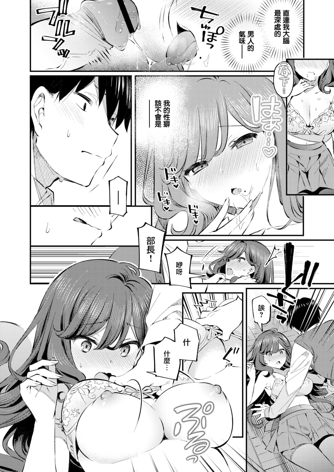 [Mankai Kaika] Anata no Feti wa Doko kara? (COMIC Shitsurakuten 2020-10) [Chinese] [無邪気漢化組] [Digital] page 16 full