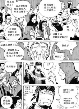 [Kharisma Jati] My Wife's Gangrape Fantasy Chapter 4 [Chinese] [沒有漢化] - page 6