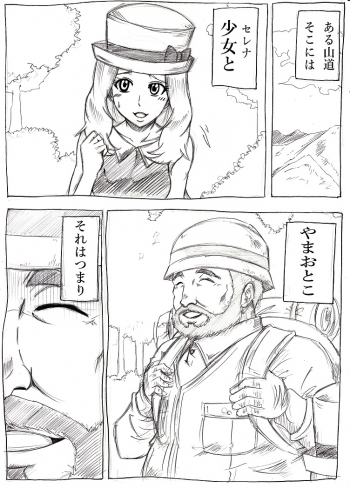 [Ninnindou (Tonsuke)] Beware to mountain man (Pokemon) - page 4