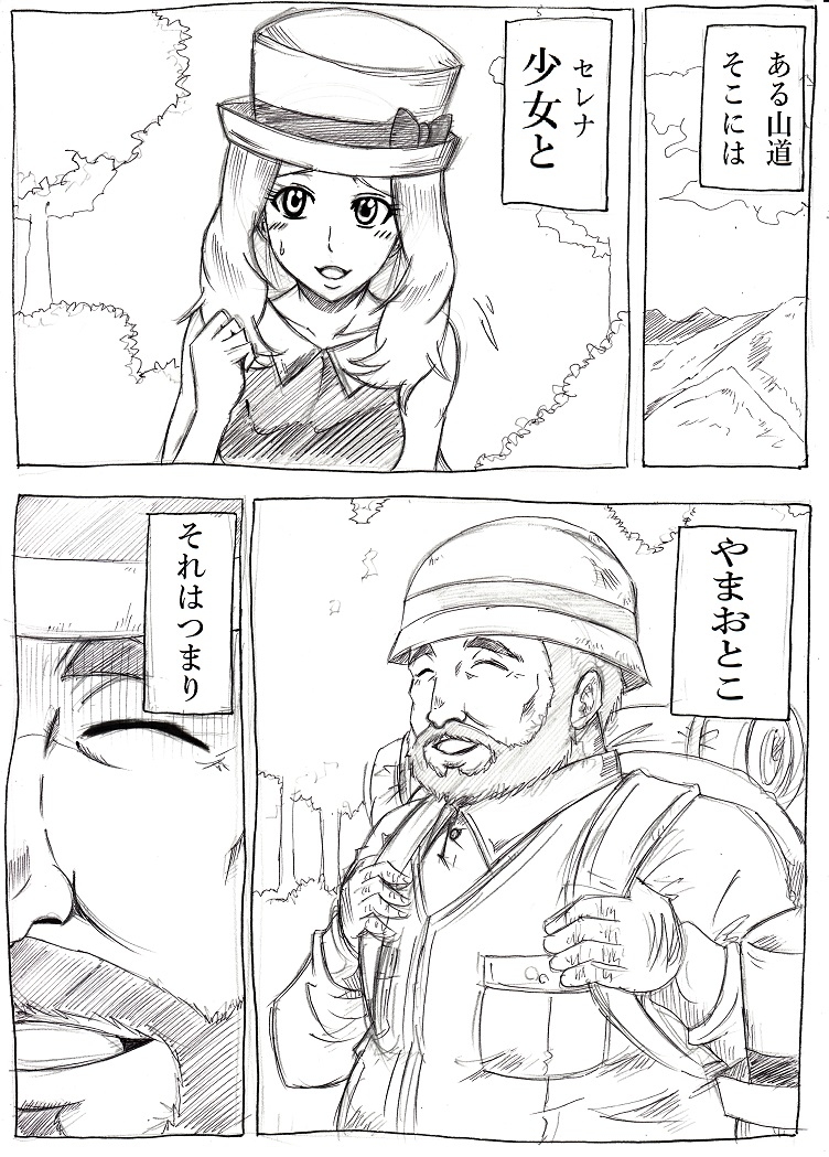 [Ninnindou (Tonsuke)] Beware to mountain man (Pokemon) page 4 full