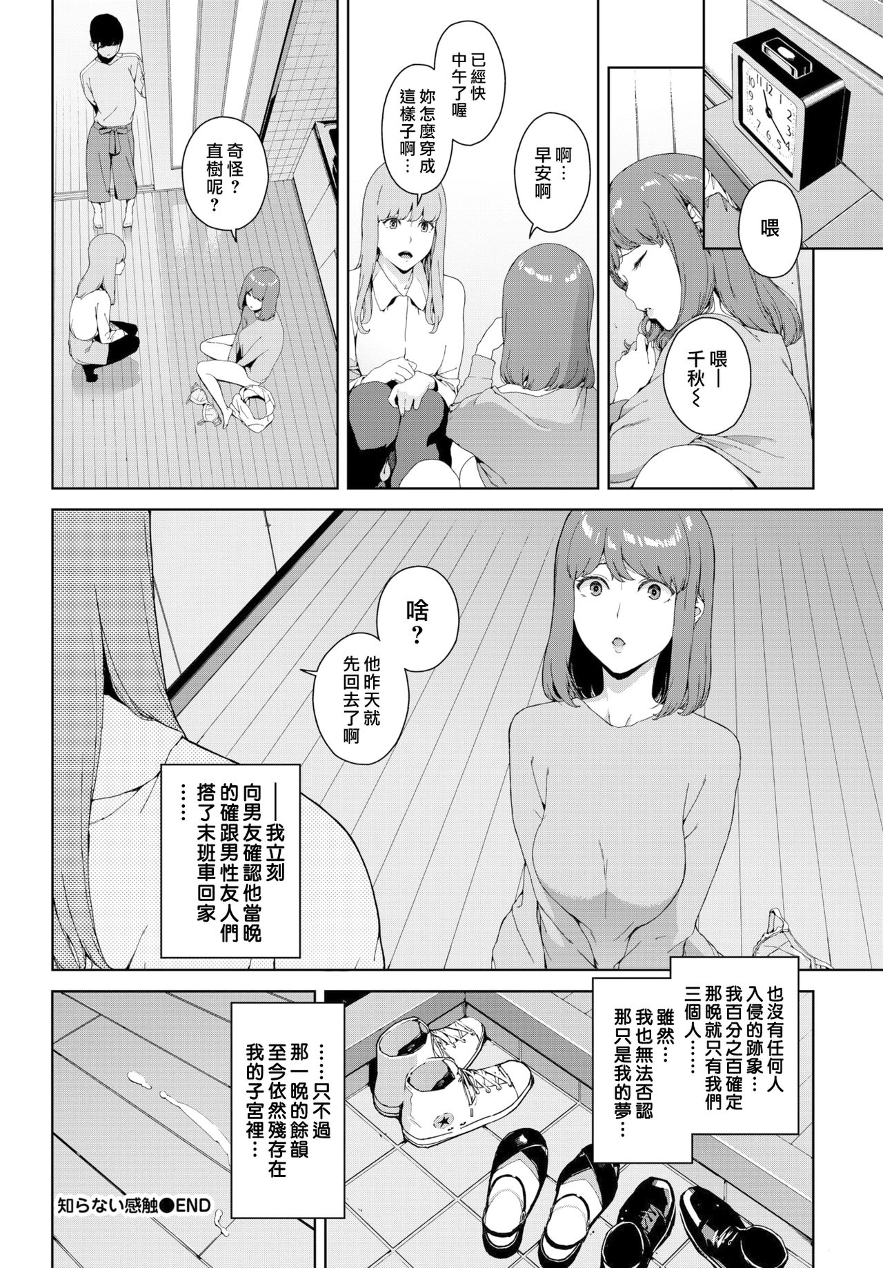 [Iwasaki Yuuki] Shiranai Kanshoku (COMIC BAVEL 2020-06) [Chinese] [漢化組漢化組×我尻故我在] [Digital] page 20 full