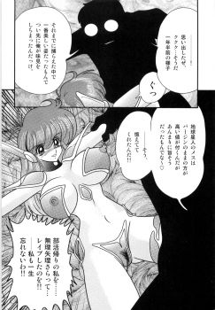 [Kamitou Masaki] Space Cop Miki - Seikantai Sousaki - page 11