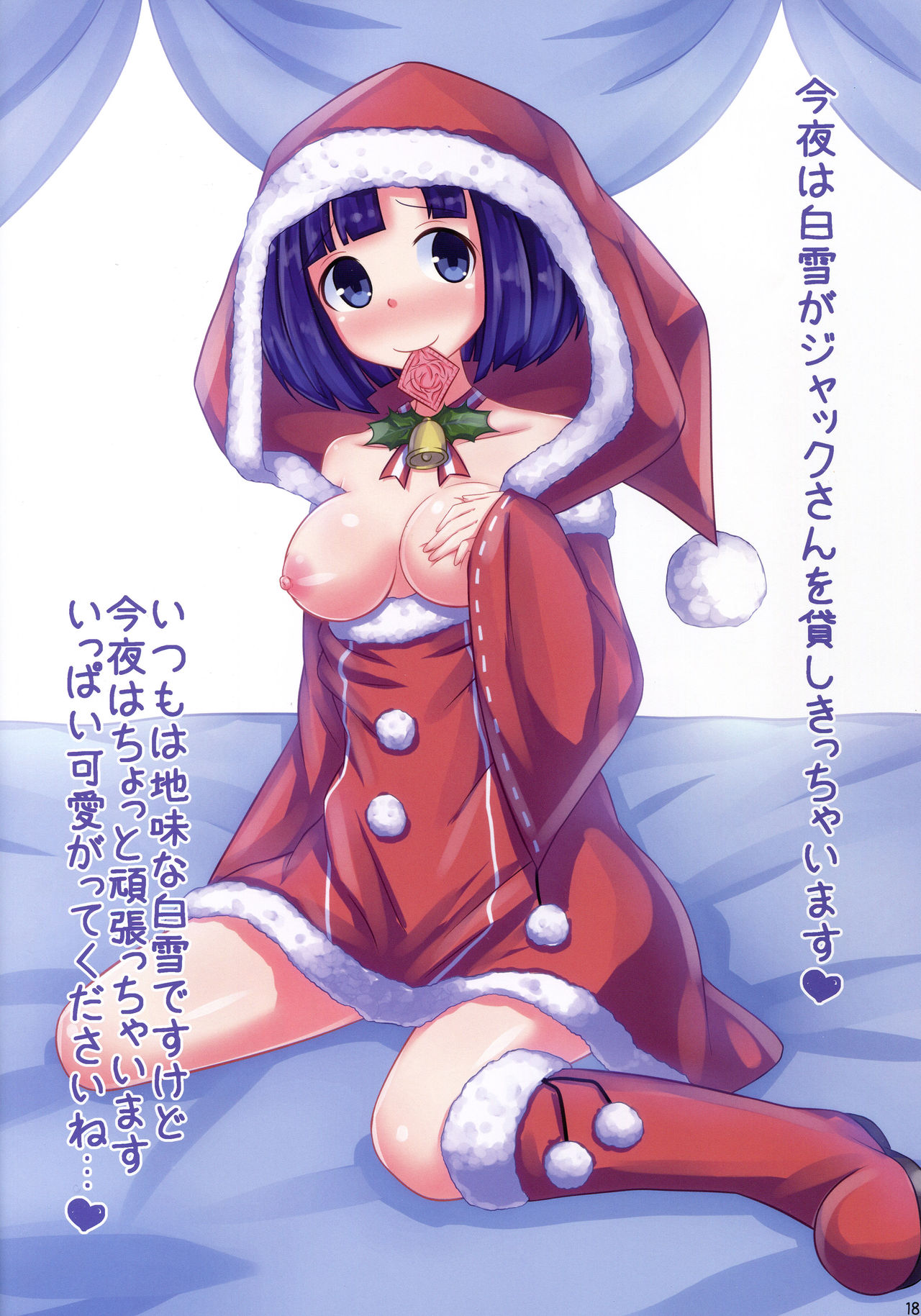 (C91) [Hechima Teishoku (Hechimabushi)] Santastic Dream (Hyperdimension Neptunia) page 19 full