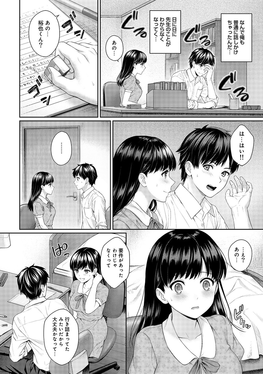 [Yuyama Chika] Sensei to Boku Ch. 1-4 page 49 full
