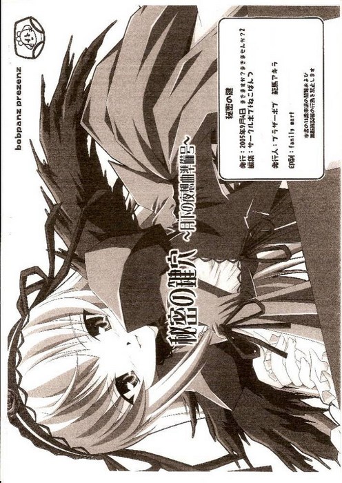 [bobpanz] Himitsu no kagiana (Rozen Maiden) page 12 full