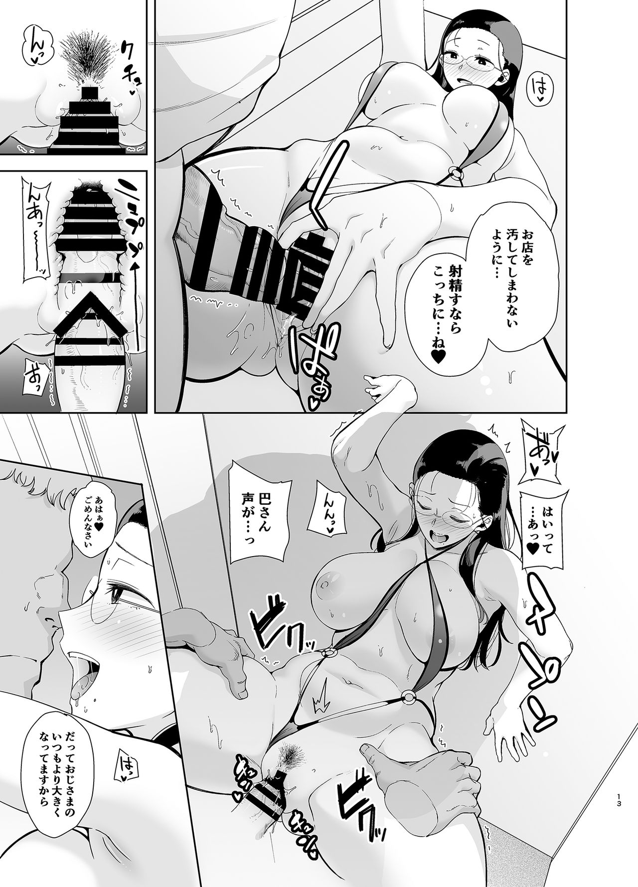[DOLL PLAY (Kurosu Gatari)] Seika Jogakuin Koutoubu Kounin Sao Oji-san 3 [Digital] page 12 full