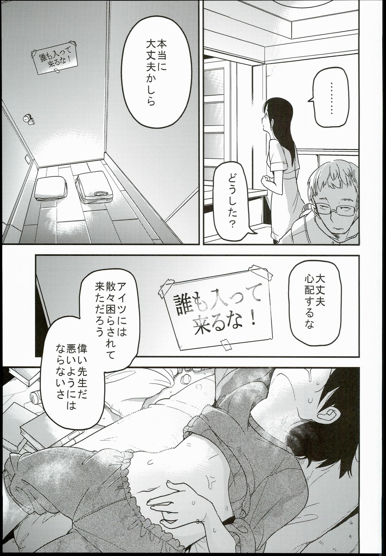 (C90) [Egao ga Ichiban (Tsukusun)] Kaede Hime Kankan page 5 full