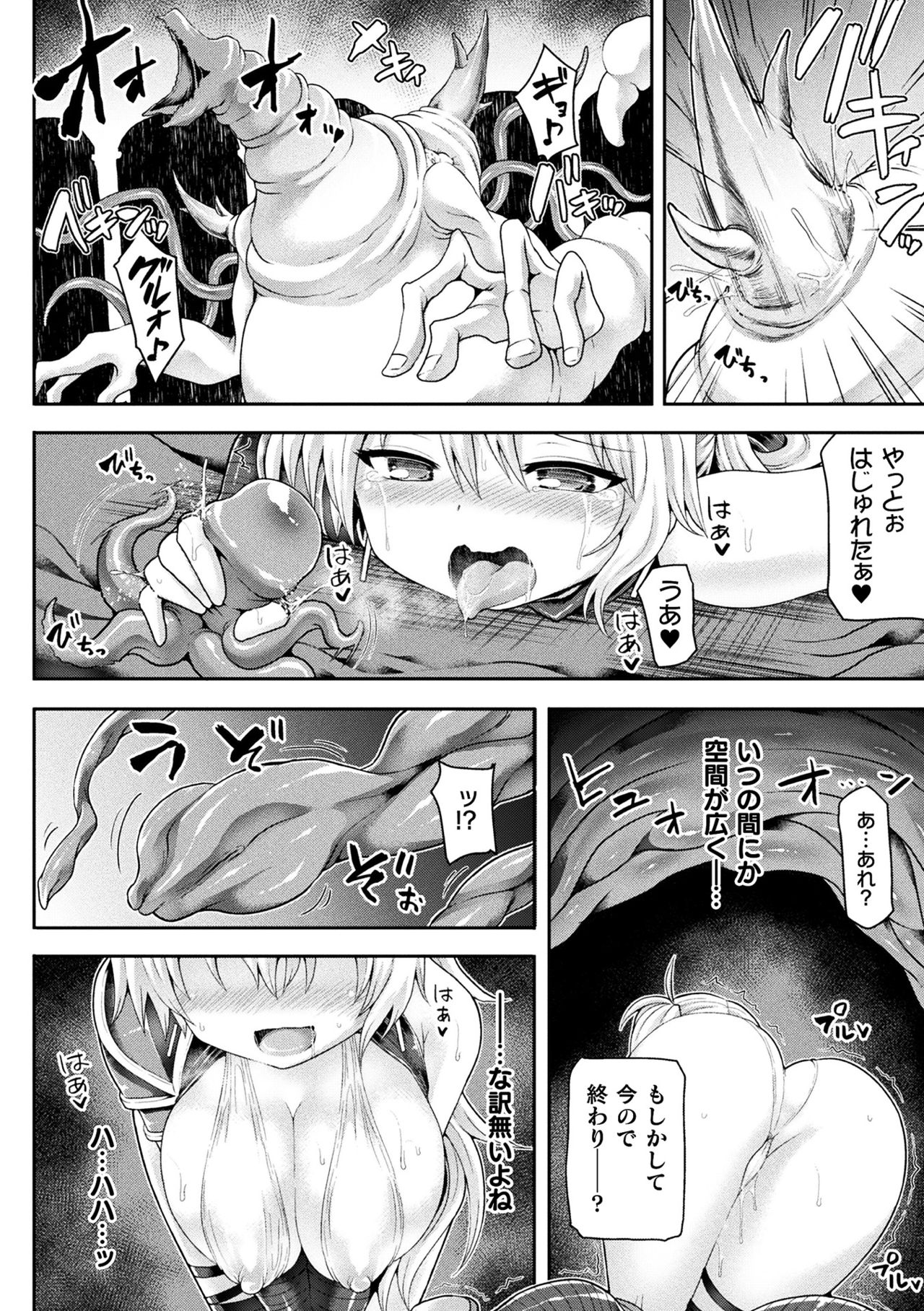 [Anthology] Haiboku Otome Ecstasy Vol. 13 [Digital] page 38 full