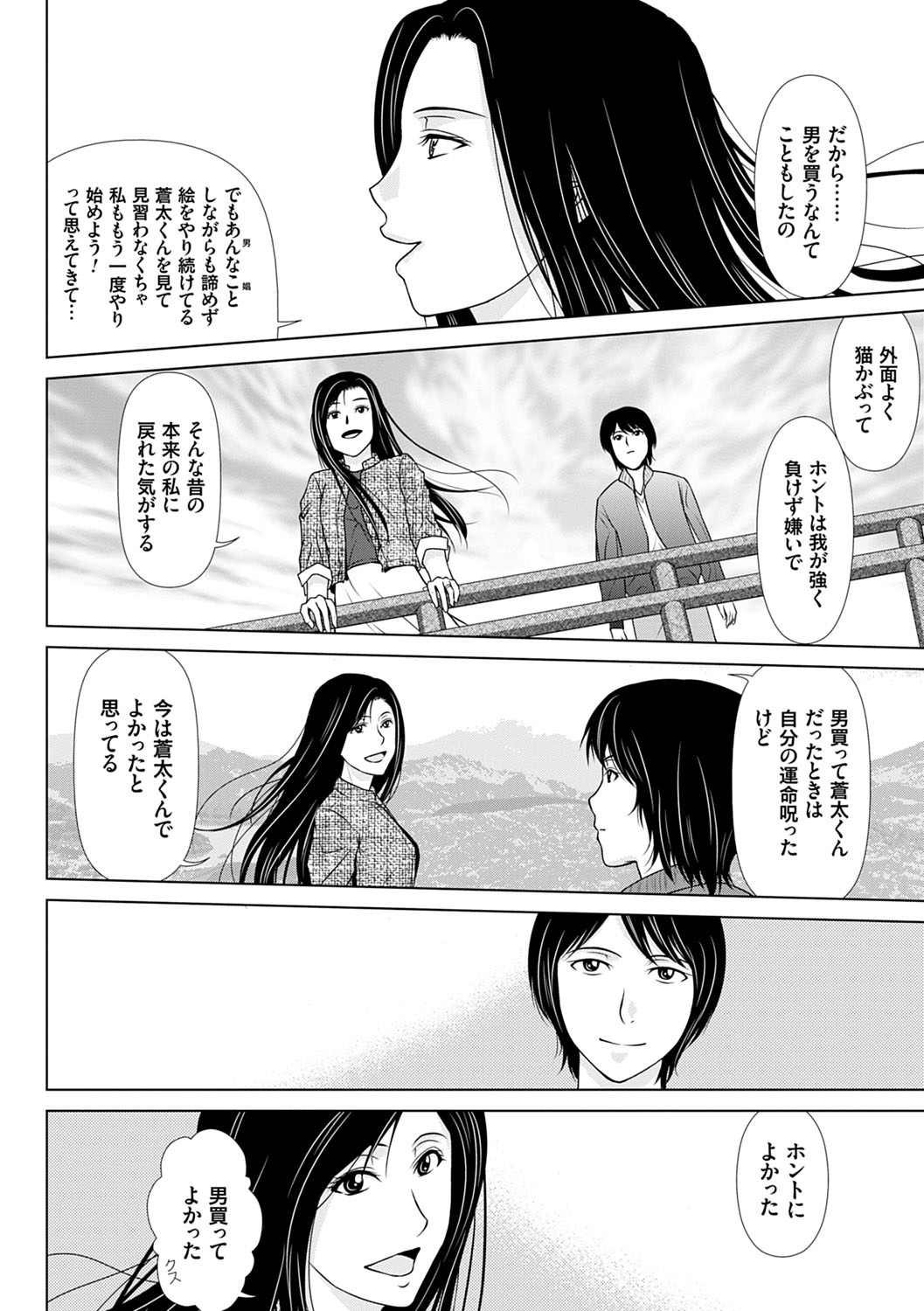 [Yokoyama Michiru] Ano Hi no Sensei 3 page 37 full