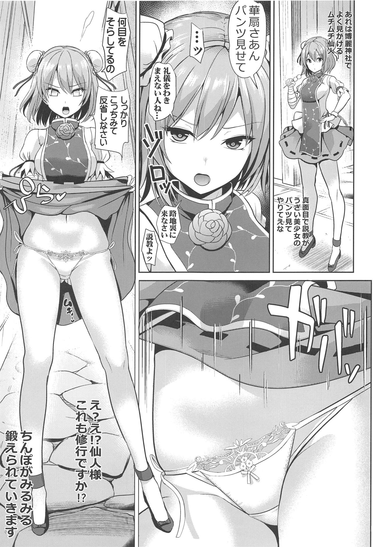 (C96) [Haitokukan (Haitokukan)] Tokushu Situ Tanpen Soushuuhen Touhou Shikoru! 2 (Touhou Project) page 66 full