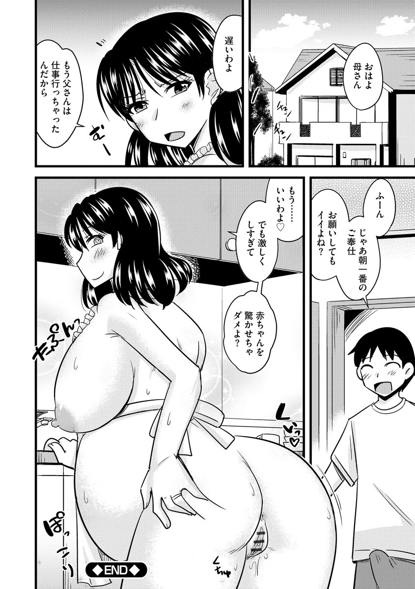 [Kamiya Ogawa] Bakunyuu Mama wa Onahole - Big Breast Mama is Onahole [Digital] page 90 full