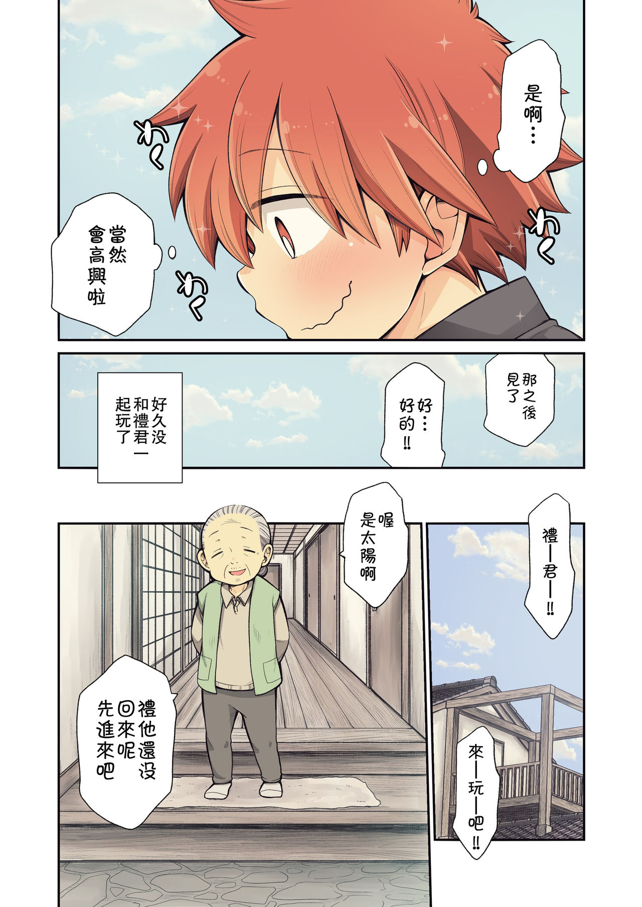 [CHIN-UP (Pocchi)] Osananajimi to [Chinese] [theoldestcat汉化] [Digital] page 8 full