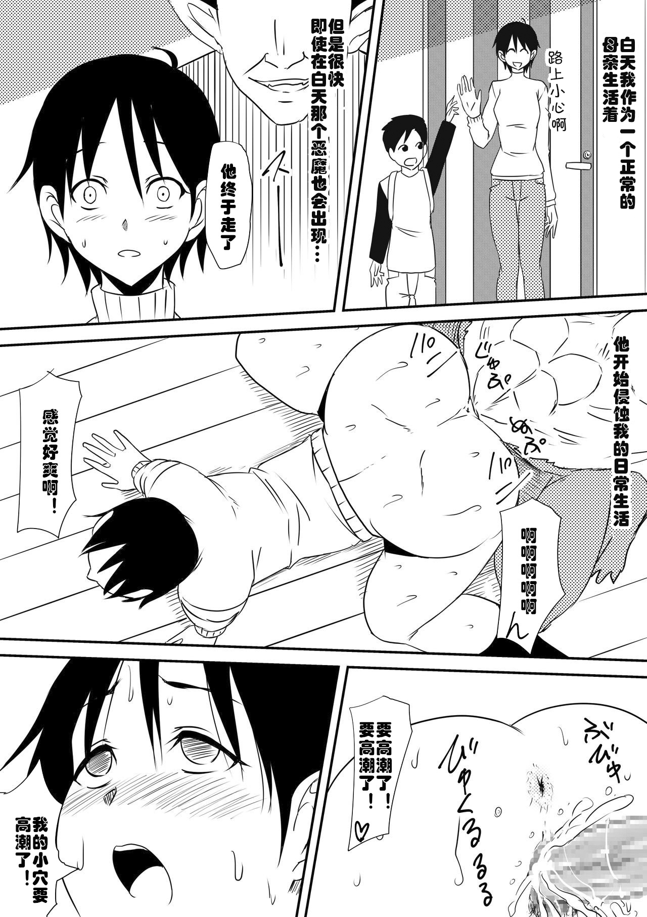 [Mikezoutei] Akuma ni tamashii o utta haha ga inma bitchi e to henbo shite iku hanashi [Chinese] [村长x渣渣联合汉化] page 18 full