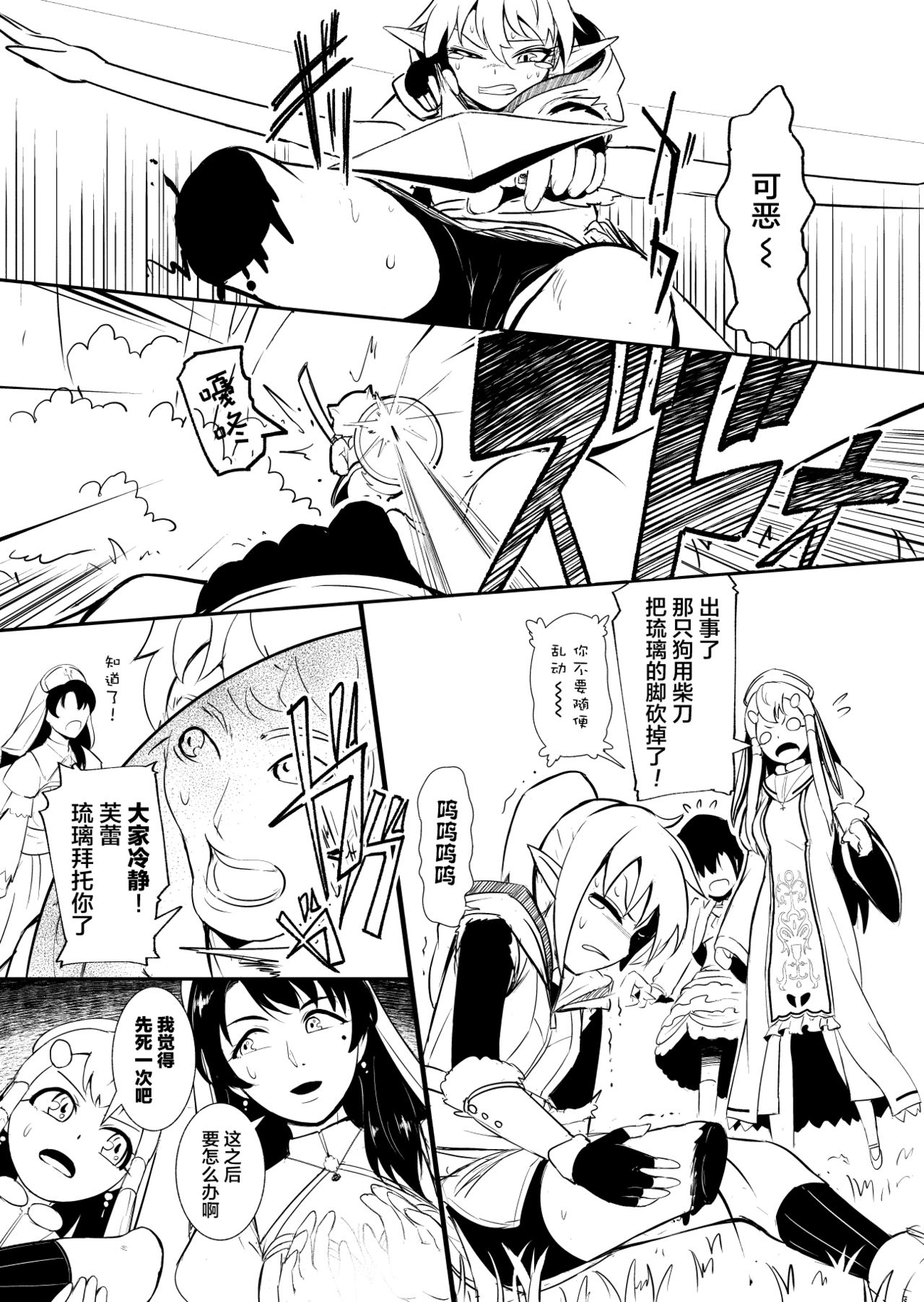 [YOSHITORA] Henkyou no Seijo [Chinese][update Ch.18][蚯蚓mimi汉化组] page 60 full