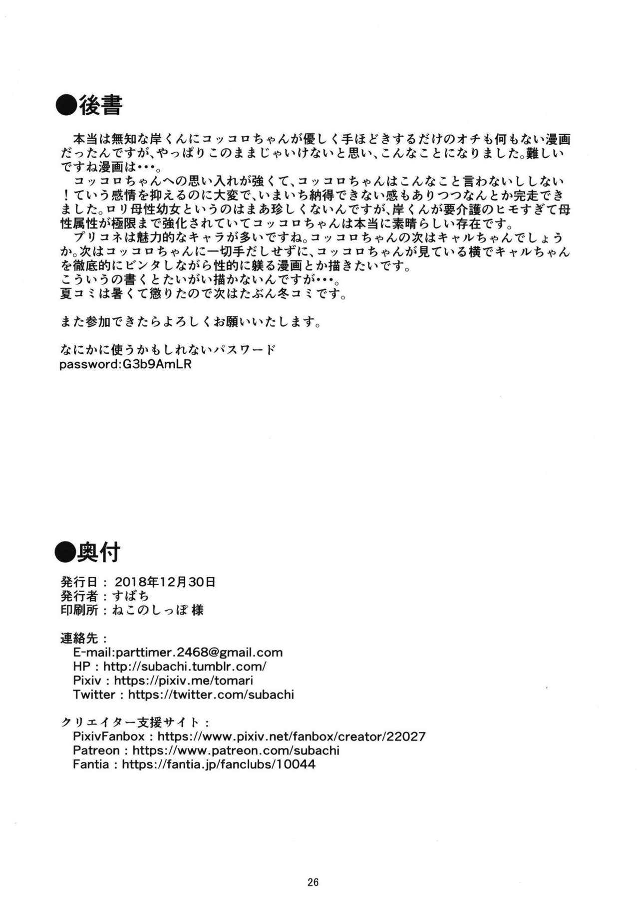 [Subachikyu! (Subachi)] Kokkoro-chan o Ecchi na Me de Minaide Kudasai!! (Princess Connect! Re:Dive) [Digital] page 26 full