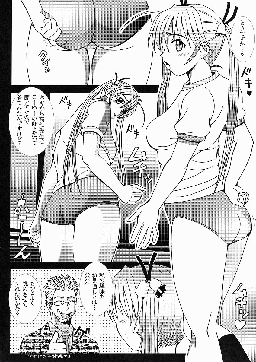 (C64) [St. Rio (Kouenji Rei, Kitty)] Shikima Sensei Negi Nuki! 1 (Mahou Sensei Negima!) page 7 full