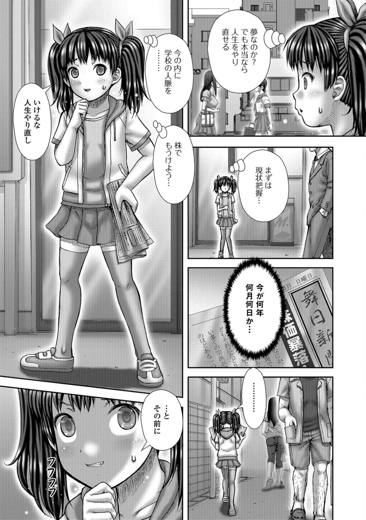 [Itou] Bitch Girls [Digital] page 123 full